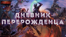 Дневник перерожденца - Тимур Айтбаев Аудиокниги слушать 🎶 Лучшие аудиокниги бесплатно без регистрации и sms (смс)