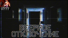 Веерное отключение - Автор неизвестен Аудиокниги слушать 🎶 Лучшие аудиокниги бесплатно без регистрации и sms (смс)