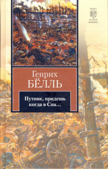 Моё грустное лицо - Генрих Бёлль Аудиокниги слушать 🎶 Лучшие аудиокниги бесплатно без регистрации и sms (смс)