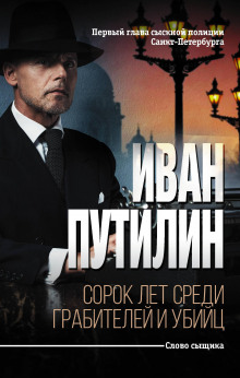 Напрасная кровь - Иван Путилин Аудиокниги слушать 🎶 Лучшие аудиокниги бесплатно без регистрации и sms (смс)