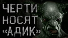 Черти носят "Адик" - Сергей Кирнос Аудиокниги слушать 🎶 Лучшие аудиокниги бесплатно без регистрации и sms (смс)