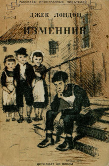 Отступник - Джек Лондон Аудиокниги слушать 🎶 Лучшие аудиокниги бесплатно без регистрации и sms (смс)