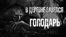 Голодарь - Валерий Лисицкий Аудиокниги слушать 🎶 Лучшие аудиокниги бесплатно без регистрации и sms (смс)