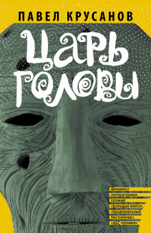 Собака кусает дождь - Павел Крусанов Аудиокниги слушать 🎶 Лучшие аудиокниги бесплатно без регистрации и sms (смс)