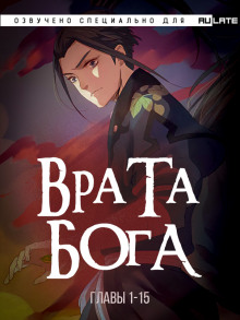Врата Бога - Синь И Аудиокниги слушать 🎶 Лучшие аудиокниги бесплатно без регистрации и sms (смс)