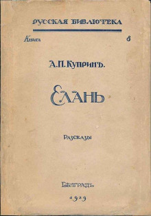 Рассказы в каплях - Александр Куприн Аудиокниги слушать 🎶 Лучшие аудиокниги бесплатно без регистрации и sms (смс)