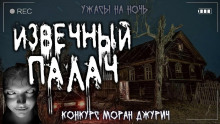 Извечный палач - GrafoMMManus Аудиокниги слушать 🎶 Лучшие аудиокниги бесплатно без регистрации и sms (смс)
