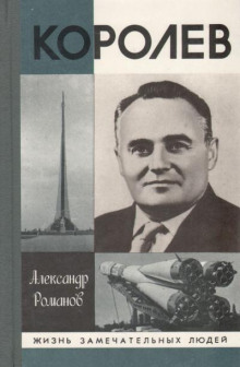 Королев - Александр Романов Аудиокниги слушать 🎶 Лучшие аудиокниги бесплатно без регистрации и sms (смс)