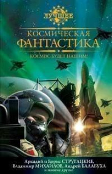 Секундант - Александр Громов Аудиокниги слушать 🎶 Лучшие аудиокниги бесплатно без регистрации и sms (смс)