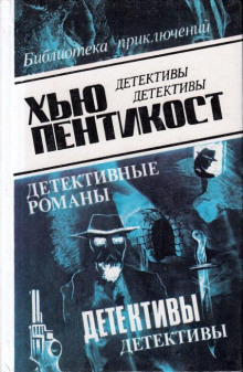 Город слухов - Хью Пентикост Аудиокниги слушать 🎶 Лучшие аудиокниги бесплатно без регистрации и sms (смс)