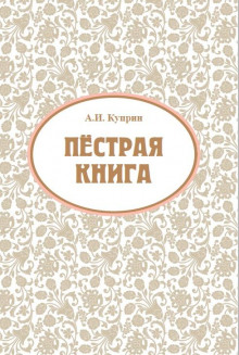 Ночью (Этюд) - Александр Куприн Аудиокниги слушать 🎶 Лучшие аудиокниги бесплатно без регистрации и sms (смс)