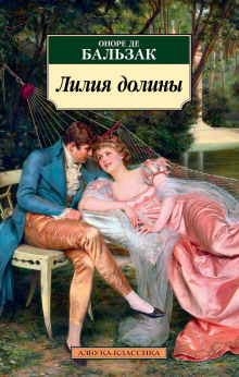 Лилия долины - Оноре де Бальзак Аудиокниги слушать 🎶 Лучшие аудиокниги бесплатно без регистрации и sms (смс)