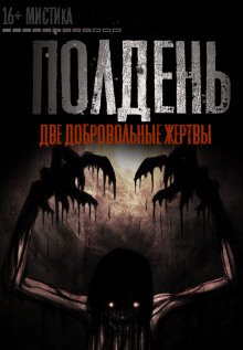 Полдень - Евгений Васин Аудиокниги слушать 🎶 Лучшие аудиокниги бесплатно без регистрации и sms (смс)