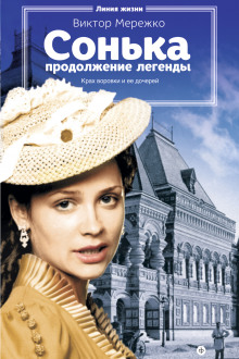Продолжение легенды - Виктор Мережко Аудиокниги слушать 🎶 Лучшие аудиокниги бесплатно без регистрации и sms (смс)
