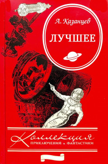 Мост дружбы - Александр Казанцев Аудиокниги слушать 🎶 Лучшие аудиокниги бесплатно без регистрации и sms (смс)