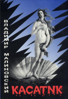 Касатик - Владимир Малиновский Аудиокниги слушать 🎶 Лучшие аудиокниги бесплатно без регистрации и sms (смс)