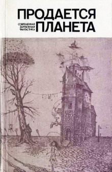 Марианна - Фриц Лейбер Аудиокниги слушать 🎶 Лучшие аудиокниги бесплатно без регистрации и sms (смс)