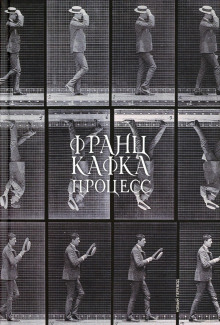 Процесс - Франц Кафка Аудиокниги слушать 🎶 Лучшие аудиокниги бесплатно без регистрации и sms (смс)
