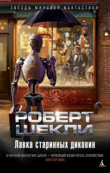 Взрослые игры - Роберт Шекли Аудиокниги слушать 🎶 Лучшие аудиокниги бесплатно без регистрации и sms (смс)