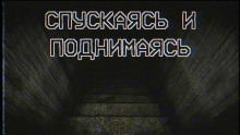 Спускаясь и поднимаясь - Los Yébenes Аудиокниги слушать 🎶 Лучшие аудиокниги бесплатно без регистрации и sms (смс)