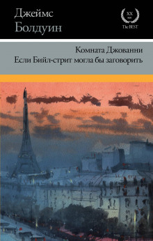 Если Бийл-стрит могла бы заговорить - Джеймс Болдуин Аудиокниги слушать 🎶 Лучшие аудиокниги бесплатно без регистрации и sms (смс)