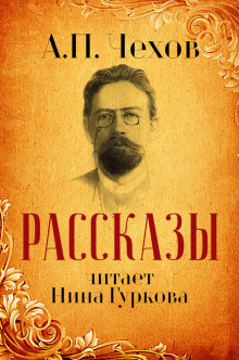 Дом с мезонином - Антон Чехов Аудиокниги слушать 🎶 Лучшие аудиокниги бесплатно без регистрации и sms (смс)