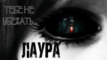 Лаура - Ирина Лир Аудиокниги слушать 🎶 Лучшие аудиокниги бесплатно без регистрации и sms (смс)