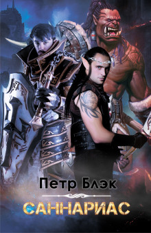 Саннариас - Петр Блэк Аудиокниги слушать 🎶 Лучшие аудиокниги бесплатно без регистрации и sms (смс)