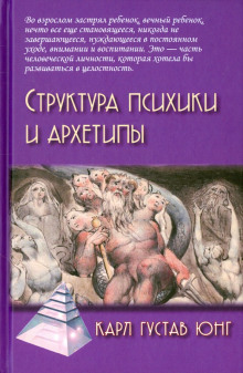 Структура души - Карл Густав Юнг Аудиокниги слушать 🎶 Лучшие аудиокниги бесплатно без регистрации и sms (смс)