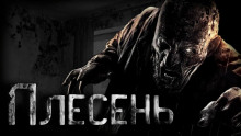 Плесень - Руслан Темир Аудиокниги слушать 🎶 Лучшие аудиокниги бесплатно без регистрации и sms (смс)