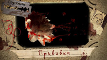 Прививка - Виктория Колыхалова Аудиокниги слушать 🎶 Лучшие аудиокниги бесплатно без регистрации и sms (смс)