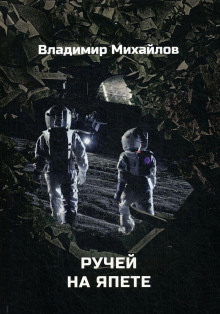 Одиссея Валгуса - Владимир Михайлов Аудиокниги слушать 🎶 Лучшие аудиокниги бесплатно без регистрации и sms (смс)