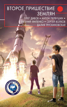 Челны среди звёзд - Антон Первушин Аудиокниги слушать 🎶 Лучшие аудиокниги бесплатно без регистрации и sms (смс)