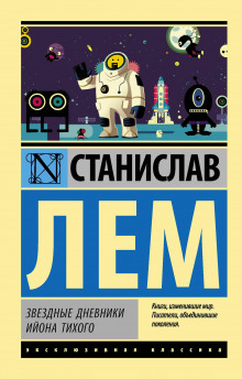 О выгодности дракона - Станислав Лем Аудиокниги слушать 🎶 Лучшие аудиокниги бесплатно без регистрации и sms (смс)