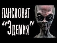 Пансионат "Эдемия" - Руслан Темир Аудиокниги слушать 🎶 Лучшие аудиокниги бесплатно без регистрации и sms (смс)