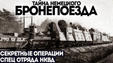 Секретный бронепоезд - Виктор Глебов Аудиокниги слушать 🎶 Лучшие аудиокниги бесплатно без регистрации и sms (смс)