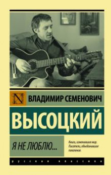 Я не люблю - Владимир Высоцкий Аудиокниги слушать 🎶 Лучшие аудиокниги бесплатно без регистрации и sms (смс)