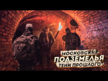 Московские Подземелья: Тени прошлого - Дмитрий Фролов Аудиокниги слушать 🎶 Лучшие аудиокниги бесплатно без регистрации и sms (смс)
