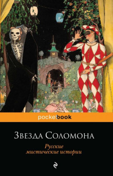 Звезда Соломона - Александр Куприн Аудиокниги слушать 🎶 Лучшие аудиокниги бесплатно без регистрации и sms (смс)