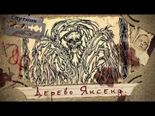 Дерево Янсена - Игорь Мерцалов Аудиокниги слушать 🎶 Лучшие аудиокниги бесплатно без регистрации и sms (смс)