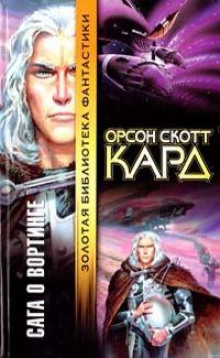 Второй шанс - Кард Орсон Скотт Аудиокниги слушать 🎶 Лучшие аудиокниги бесплатно без регистрации и sms (смс)