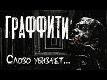 Граффити - Руслан Темир Аудиокниги слушать 🎶 Лучшие аудиокниги бесплатно без регистрации и sms (смс)