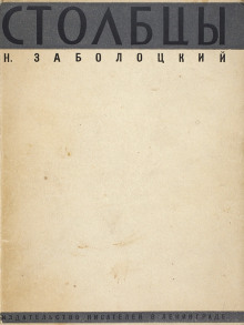 Столбцы - Николай Заболоцкий Аудиокниги слушать 🎶 Лучшие аудиокниги бесплатно без регистрации и sms (смс)