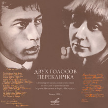 Двух голосов перекличка - Борис Пастернак Аудиокниги слушать 🎶 Лучшие аудиокниги бесплатно без регистрации и sms (смс)