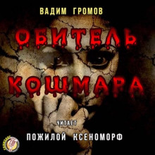 Кукловод - Вадим Громов Аудиокниги слушать 🎶 Лучшие аудиокниги бесплатно без регистрации и sms (смс)