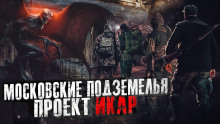 Проект Икар - Дмитрий Фролов Аудиокниги слушать 🎶 Лучшие аудиокниги бесплатно без регистрации и sms (смс)