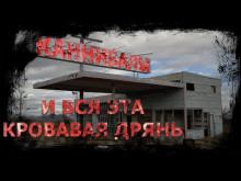 И вся эта кровавая дрянь - Стив Найлз Аудиокниги слушать 🎶 Лучшие аудиокниги бесплатно без регистрации и sms (смс)