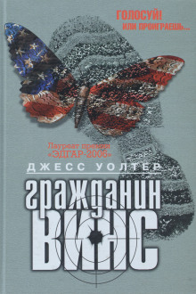 Гражданин Винс - Джесс Уолтер Аудиокниги слушать 🎶 Лучшие аудиокниги бесплатно без регистрации и sms (смс)
