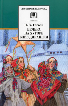 Вечер накануне Ивана Купала - Николай Гоголь Аудиокниги слушать 🎶 Лучшие аудиокниги бесплатно без регистрации и sms (смс)