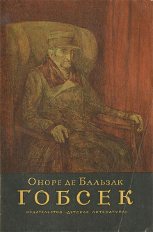 Гобсек - Оноре де Бальзак Аудиокниги слушать 🎶 Лучшие аудиокниги бесплатно без регистрации и sms (смс)